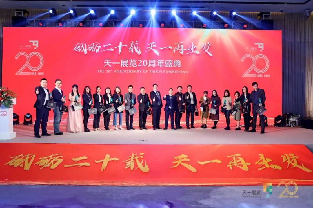 天一展覽20周年盛典隆重舉行(圖17)